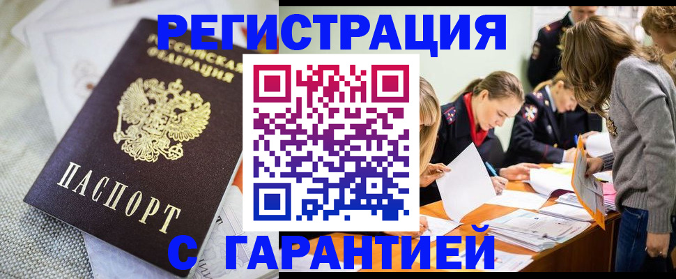 временная регистрация гарантия в Холмске