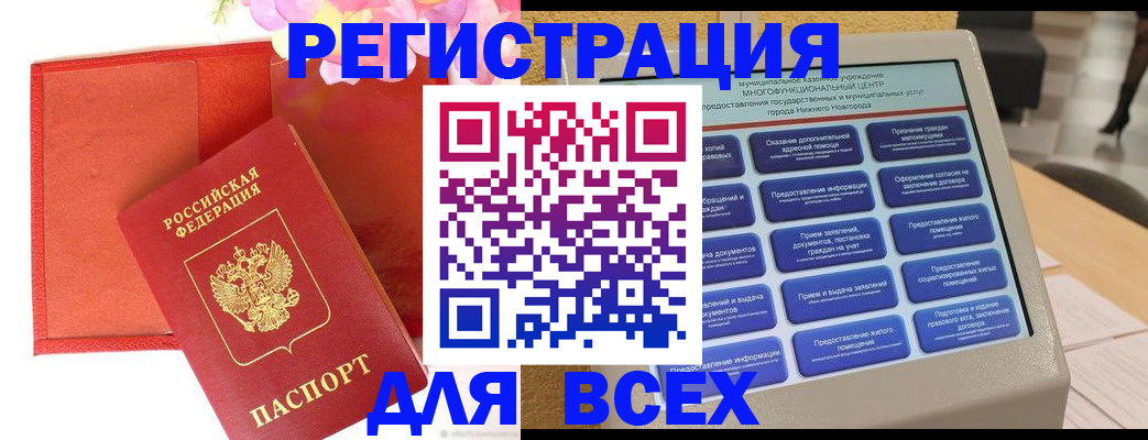 прописка для работы в Холмске
